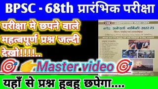cme current affairs 2022-23 | Competition Made Easy Patna | Current Affairs master video| bpsc 68 |