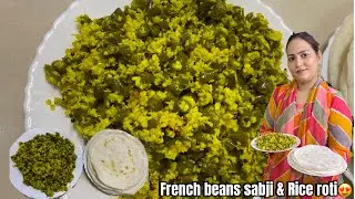 ✨Homestyle French Beans Sabji Plate | Comfort Indian Food | फ्रेंच बीन्स की सब्जी & चावल की रोटी😋
