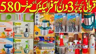 Kitchen Gadget Useful Product Wholesale | Electrical chopper machine price in Pakistan