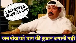 Islam to Christ in hindi || Jesus testimony || इस्लाम से मसीह तक का सफर