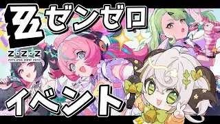 【#ゼンゼロ 】妄想エンジェルちゃん達に会いに行こう！【「エンジェルとミューズの妄想」】#zzz #zzzero 