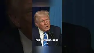 Трамп прокомментировал новые удары России