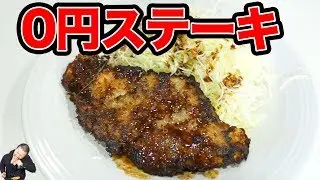 MEGWINバカだからちゃんと料理したら美味しくない物でも何でも食べちゃう説