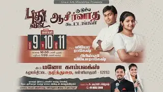 🛑 LIVE | DAY -2 குடும்ப ஆசீர்வாத கூடுகை || GRACE ARK Worship Center #gracearkchurch