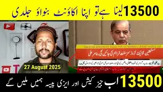 Ehsas 13500 Walit Account New Update 27.2025 | Bisp 13500 New Payment Good 👍 News 2025#8171