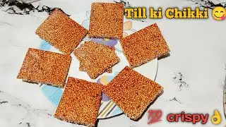 Winter spasal तिल की चिक्की बनानेका आसान तरीका। Till ki Chikki recipe 😋
