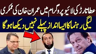 Atta Tarar Mimics Imran Khan during Live Program | Hum News | Pakistan