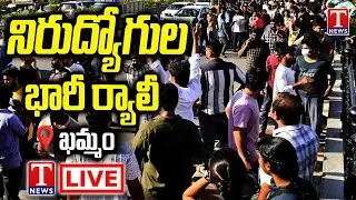 LIVE : Unemployed Youth Huge Rally Against Congress Govt In Khammam | T News