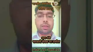 Sec-68 सरकारी सेवक पर तामील#reels #bnss #bns#newlaw #viral #viralshorts #upapo