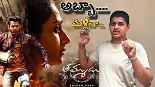 TAMMUDU MOVIE REVIEW TELUGU 🤯🥰🥰#NITHIN#TAMMUDU2025REVIEW#VIRAL#BOOST#TRENDNIG#KING#shorts