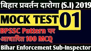 MOCK TEST - 1 / 100 MCQ / BPSSC Pattern / BIHAR INFORCEMENT SUB-INSPECTOR 2019