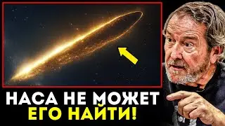3I/Atlas исчезает бесследно — что мы упускаем?