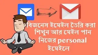 [Bangla] How To Create Business Email & Receive Business Mails In Personal Email