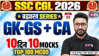 SSC CGL GK GS Classes 2026 | SSC CGL GK GS Mock Test | SSC CGL GK GS Practice Set | Sahil Sir
