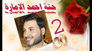 هوسات المهاويل سيد عطية و سيد سعد و دريد الحلفي و وائل الركابي و فلاح البدران حنة المجاهد احمد الاما