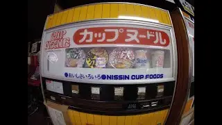 深夜のカップヌードル自販機　新潟県燕市公楽園