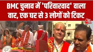 BMC Election: महाराष्ट्र विधानसभा स्पीकर के भाई-भाभी लड़ेंगे BMC चुनाव, BJP ने दोनों को दिया टिकट