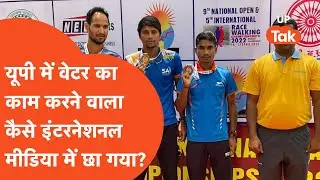 Rambabu Athlete : कभी वेटर बनकर करना पड़ा गुजारा... अब दुनिया मान रही लोहा...