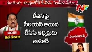 DCC Chief Taher Serious on D.Srinivas - Off The Record