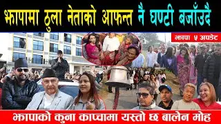 झापामा सुकुम्बासी बस्ती देखि ठुला नेताको गाउँमै बालेनको क्रेज,लाखौं खर्चेर पढेका नर्सको यस्तो छ कुरा