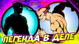 Рыжий - Бесстыжий! Выносим Телохранителей Мясника! Путь Легенды Shadow Fight 2 #10