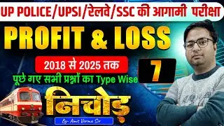 PROFIT ND LOSS (लाभ और हानि &mdash; 07) || (MATHS FOR SSC ,RAILWAY ,UP SI, UP POLICE ND OTHER EXAM )