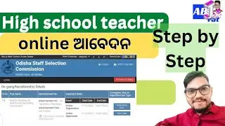 High school teacher online apply || regular teacher online || ossc teacher online apply step by step