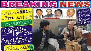 Inshallah, next prime minister  Pakistan will be Bilawal Bhutto Zardari, former MNA ChManzoor Ahmad