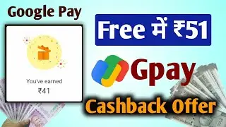 Earn Up to ₹51 Cashback in Google Pay !! Gpay New Cashback offers Today
