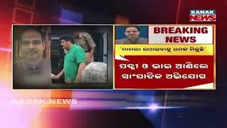 ଆମ ଜୀବନ ପ୍ରତି ବିପଦ ରହିଛି | Pritabas Panda&rsquo;s Family Files Grievances Over Threat Calls