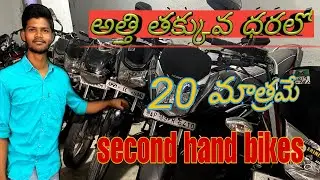 Second hand bike in kurnool ||🔥 22000 only🔥|| low prices bikes || #ADONI || Owner to customer bikes