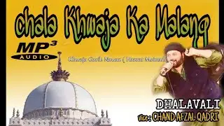 Chala Khwaja ka malag mp3  | Chand Afzal Qadri | | Dhalavali |