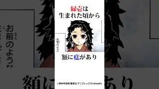 継国縁壱を全解説#鬼滅の刃