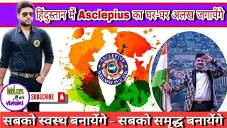 AWPL Motivational Song //Asclepius Motivational Song // Asclepius Total Care With Vimmi