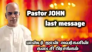 Tpm ibr center assistant pastor John last message