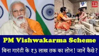 PM Vishwakarma Yojana: Get ₹3 Lakh Loan Without Guarantee &ndash; Know How to Benefit #timesbull