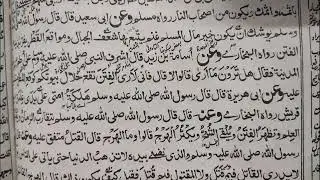 Mishkat ul masabih jild.3 hadis no.9/12. Mishkat ul masabih