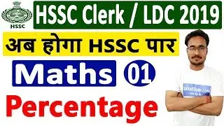 3.00 PM | HSSC Clerk / LDC Exam 2019 | Exam Preparation : Maths - Percentage By Rahul Sir