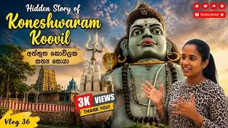 අත්භූත කෝවිලක සත්‍ය සොයා | Visit to Koneswaram Temple | Vlog #036