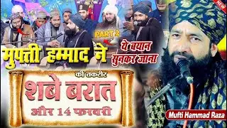 Mufti Hammad Raza Muradabadi Ki Taqreer 2026 | Shabe Barat Bayan 2026 |