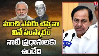 CM KCR About Nehru And Slams PM Modi Not Listening Any Advises | Pragathi Bhavan | T News