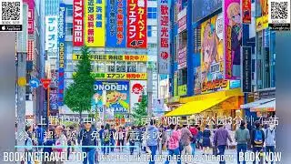 东京上野超级中心 设计师房间Ycoe 上野公园3分钟 车站1分钟 超级繁华 免费wifi 戴森吹风