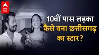 कॉमेडी किंग Amlesh Nagesh का धमाकेदार इंटरव्यू, कैसे बना 10 वी पास लड़का छत्तीसगढ़ का स्टार ?
