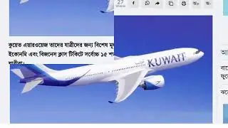 Discount on Kuwait Airways tickets