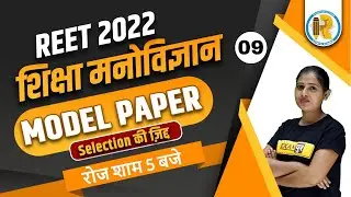 REET 2022 CDP Questions | REET CDP Model Paper | REET CDP Mock Test | CDP by Preeti Mam | Exampur
