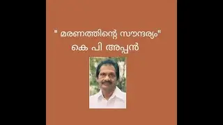 2nd semester BA BSC BTTM മരണത്തിന്റെ സൗന്ദര്യം@rasithakavungal .