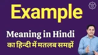 Example meaning in Hindi | Example ka kya matlab hota hai | daily use English words