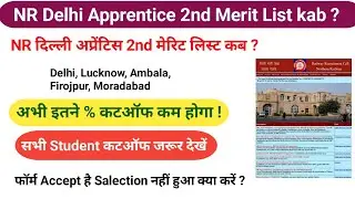 NR Delhi Apprentice 2nd Merit List kab ayega ? इतने % Cutoff Down होगा। NR Delhi Apprentice cutoff