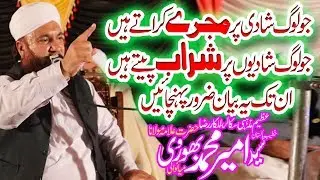 Allama Ameer Muhammad Bhorvi Sharabi and Wedding Most Butifull Bayan 18Hazari 2018
