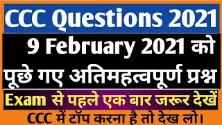 CCC 9 February 2021 Questions | CCC Online Test Live| CCC Full Course 2021 | CCC Question in Hindi |